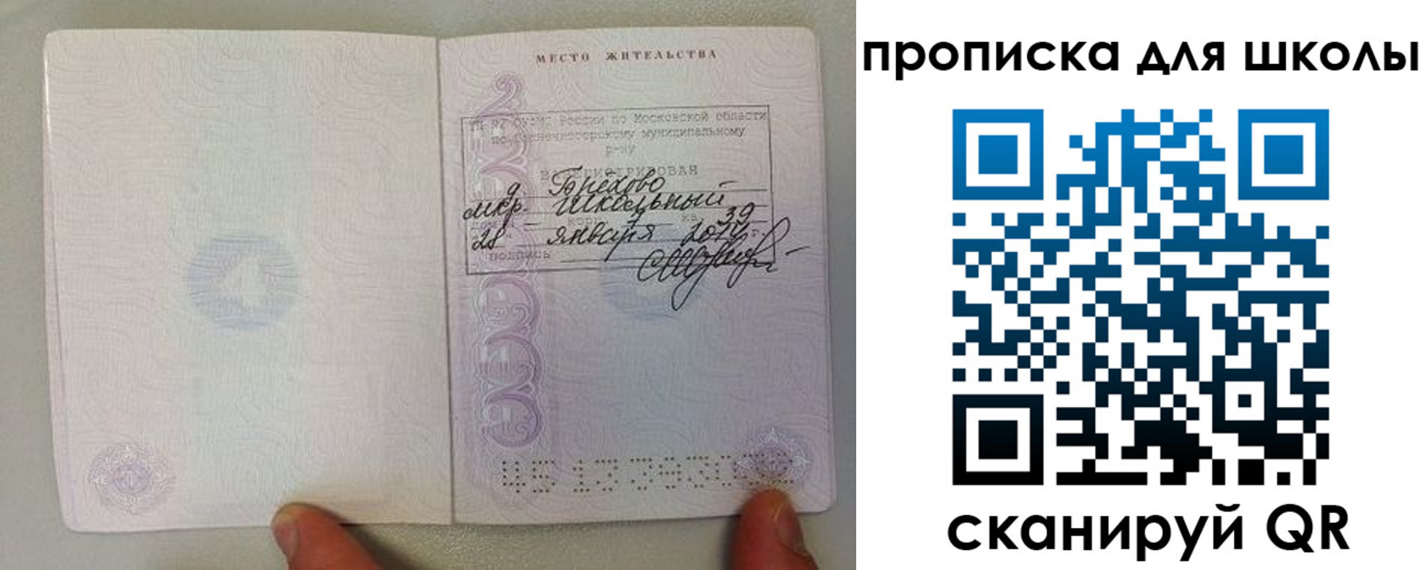 прописка для кредита в Большом Камне