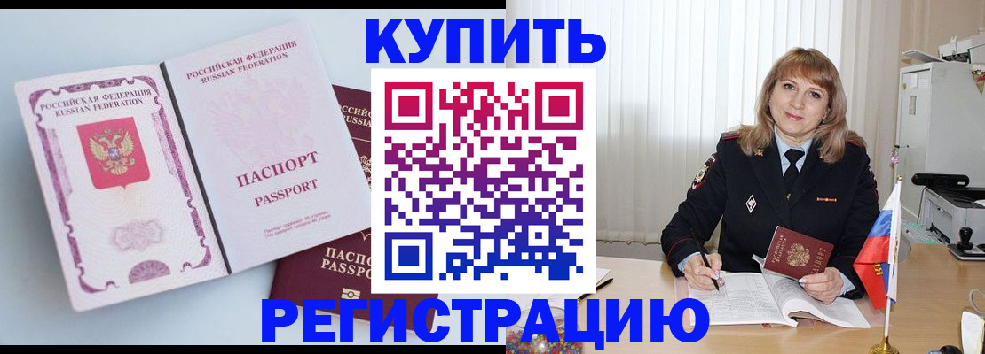 временная регистрация для всех в Большом Камне