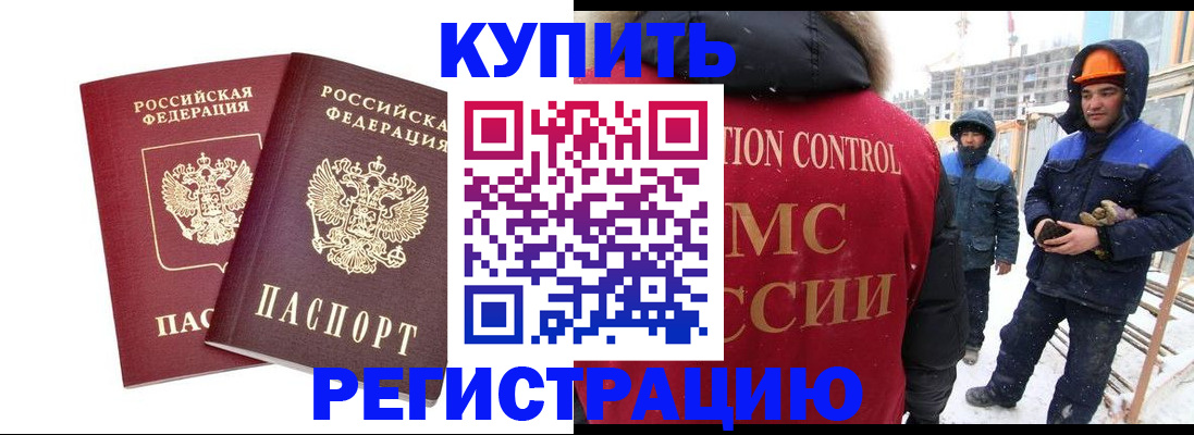 прописка 2025 в Большом Камне